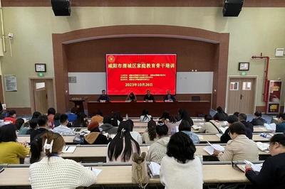 渭城區(qū)婦聯(lián)舉辦家庭教育骨干能力建設(shè)培訓(xùn)班，為家庭教育賦能